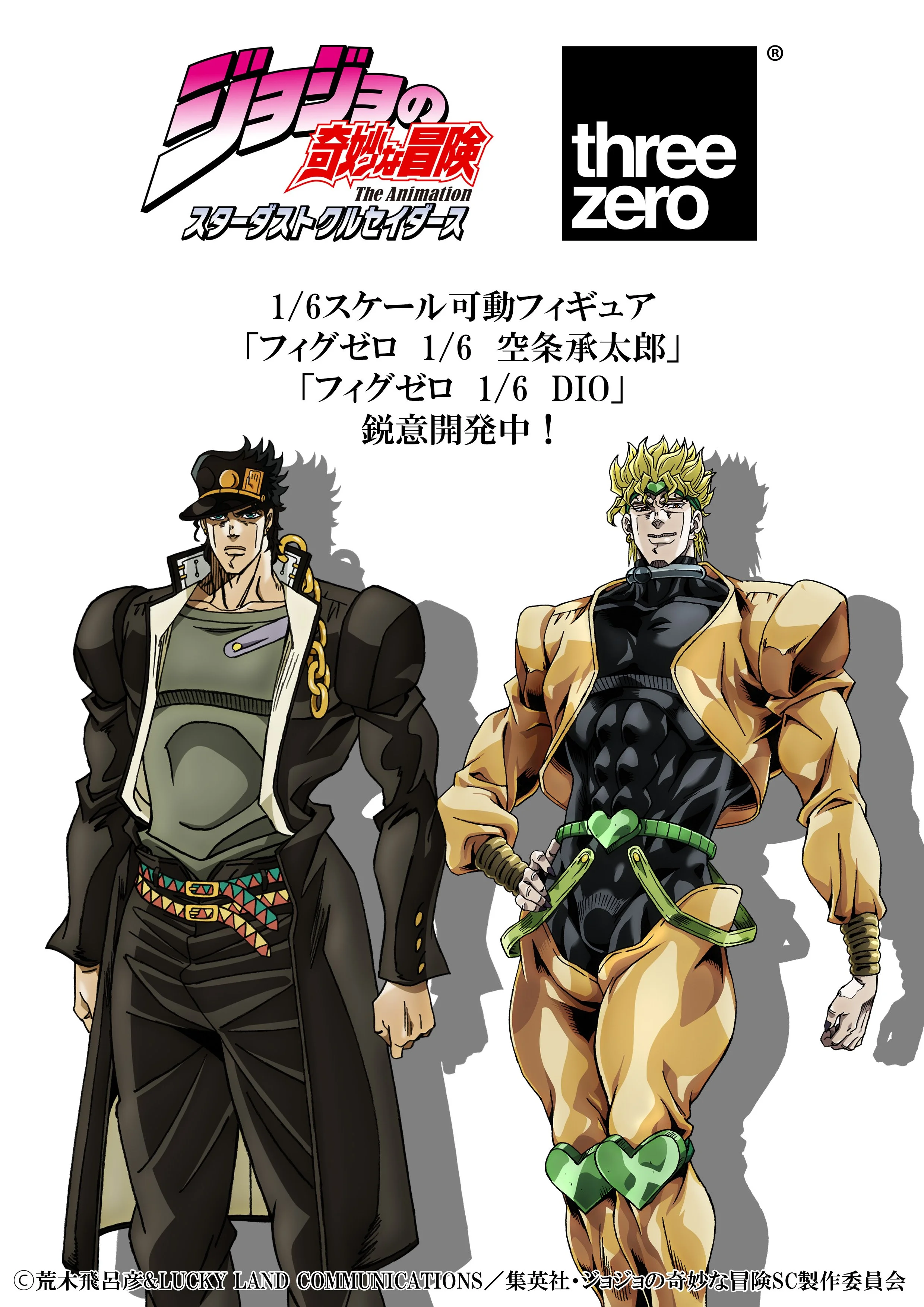 1/6スケール可動フィギュア「フィグゼロ 1/6 空条承太郎」と